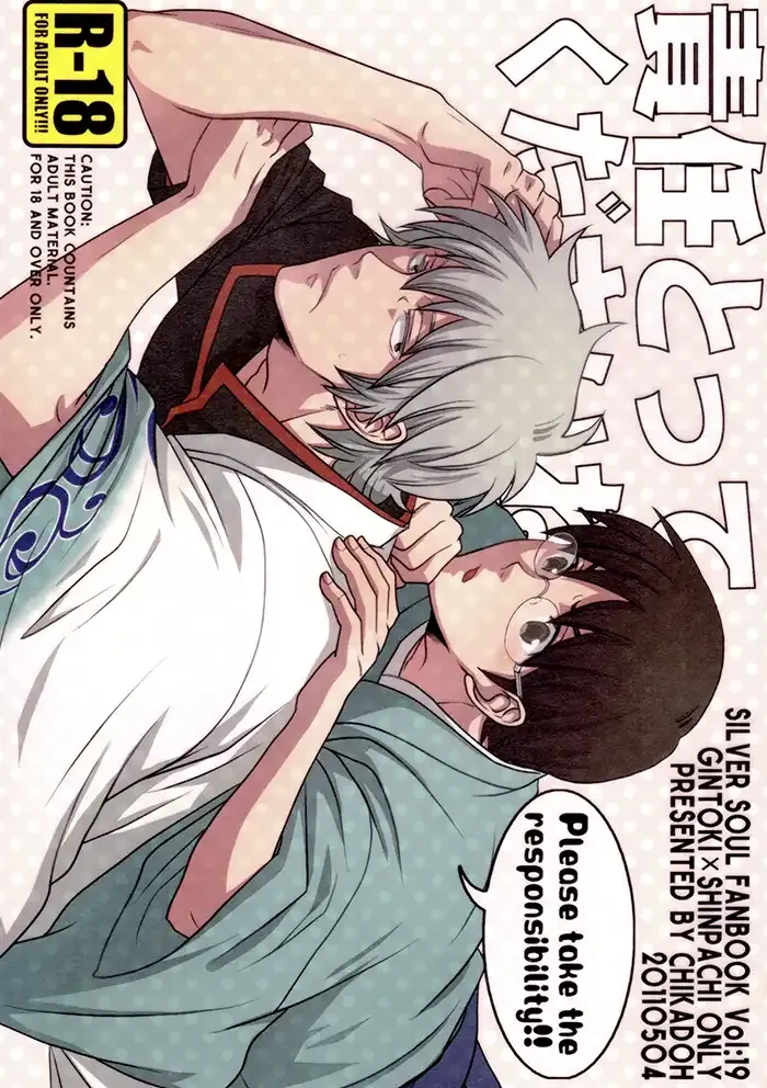 Gintama Yaoi Doujinshi
