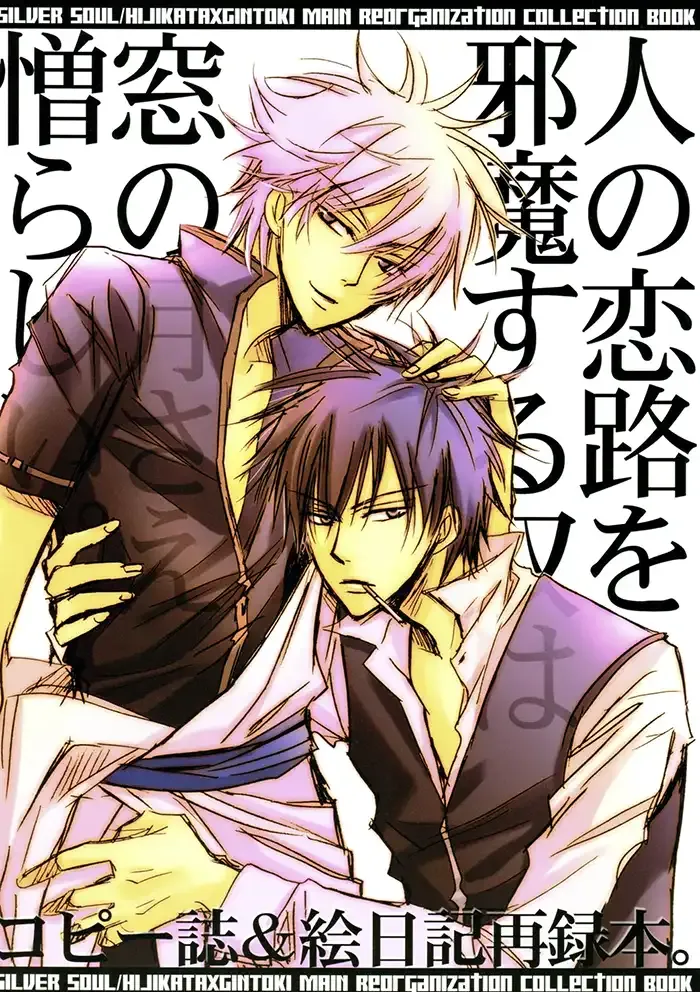 Gintama Yaoi Doujinshi