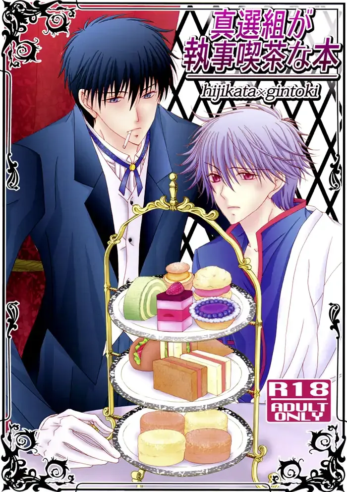 Gintama Yaoi Doujinshi