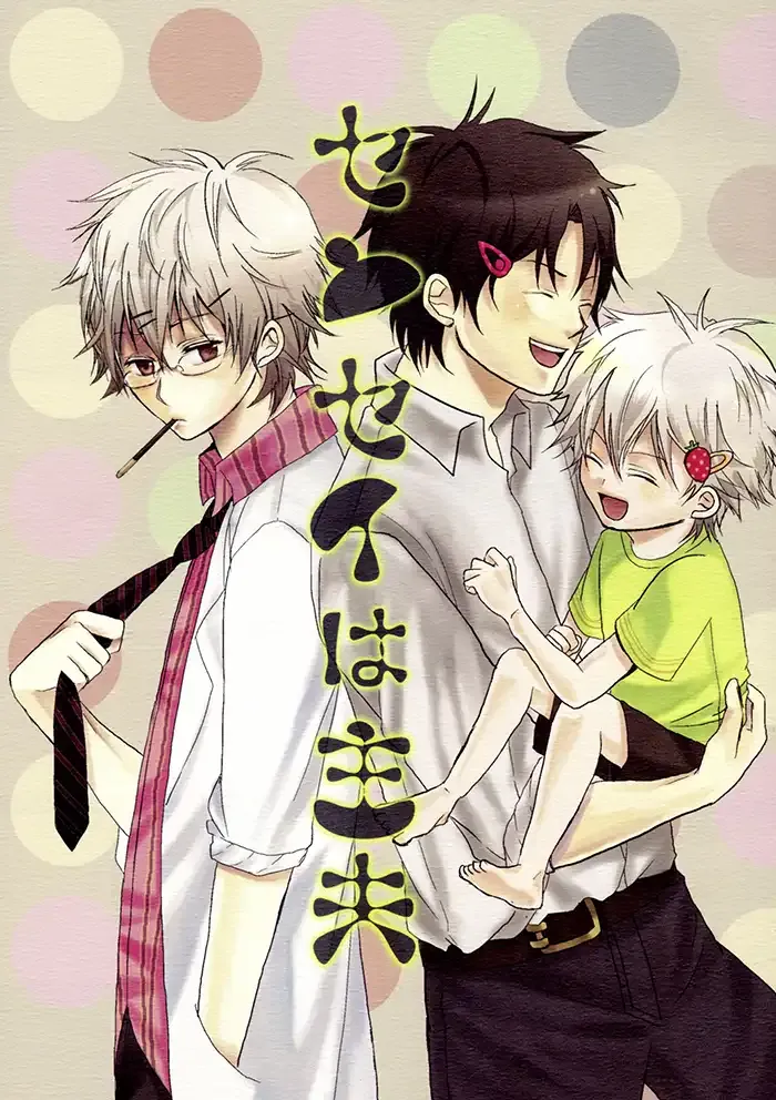 Gintama Boys Love Doujinshi