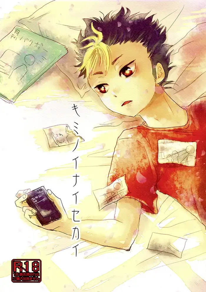 Haikyū Yaoi Doujinshi