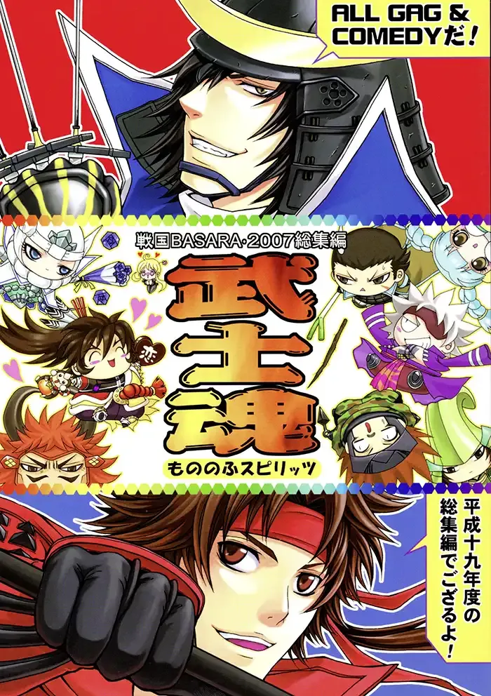Sengoku basara Shōnen Doujinshi