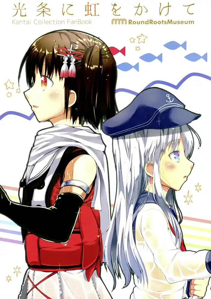 Kantai collection Shōjō Doujinshi