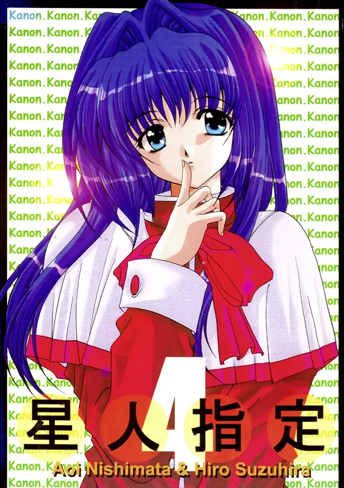 Kanon Shōnen Doujinshi
