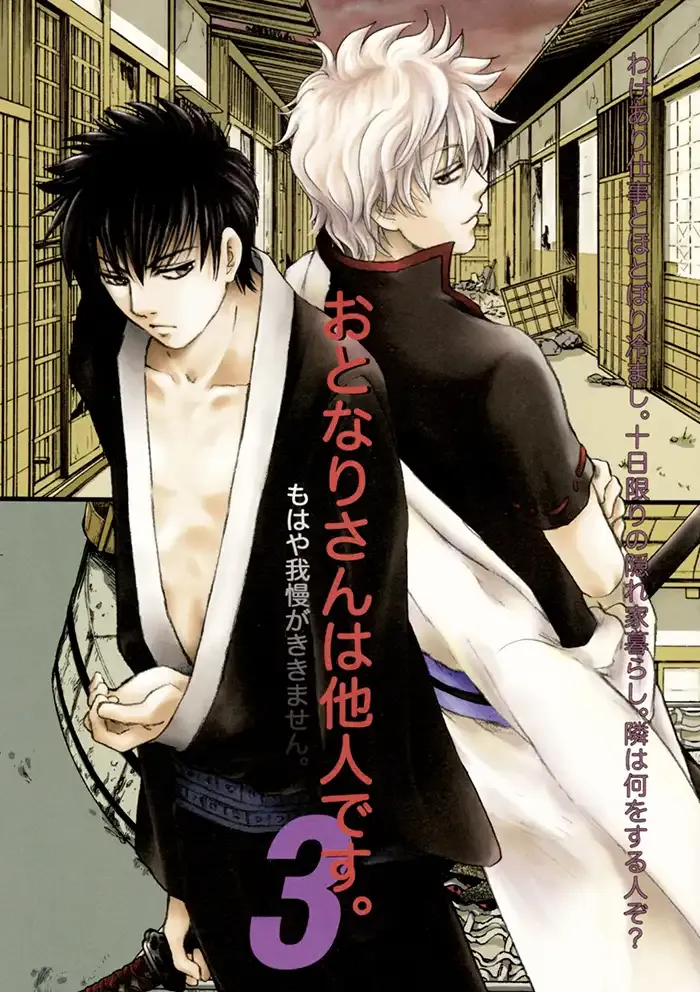 Gintama Boys Love Doujinshi