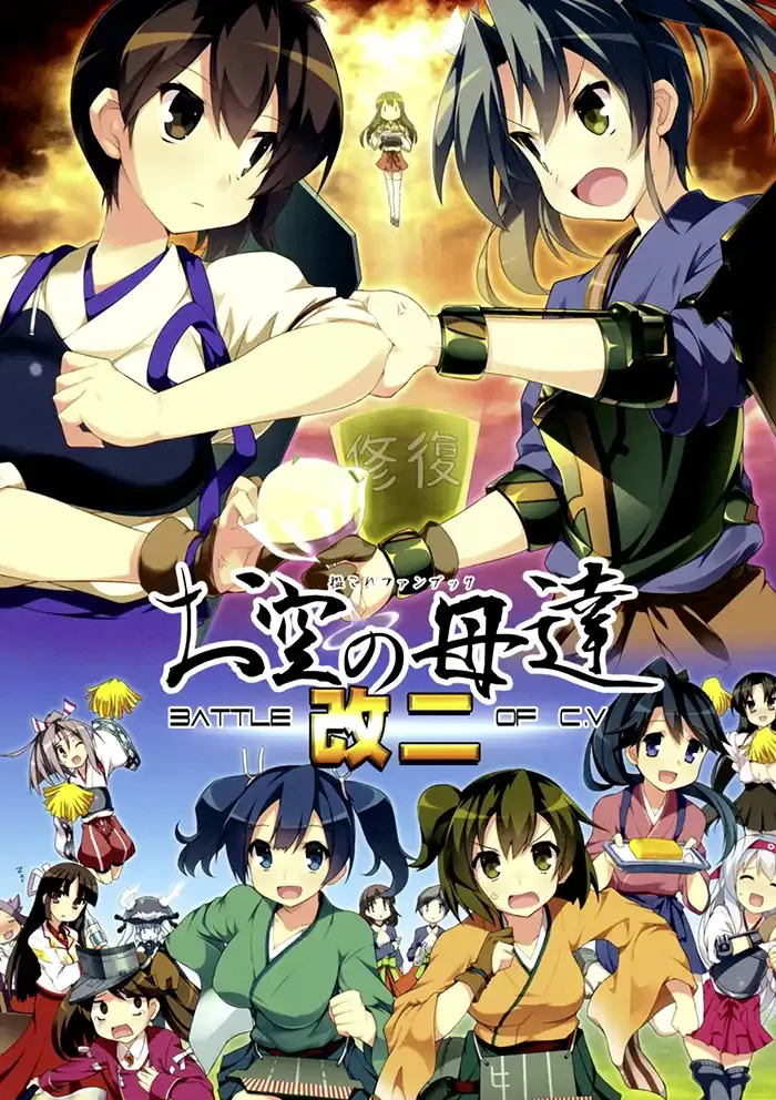 Kantai collection Shōnen Doujinshi