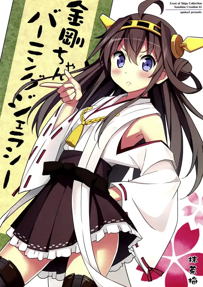 Kantai collection Shōnen Doujinshi