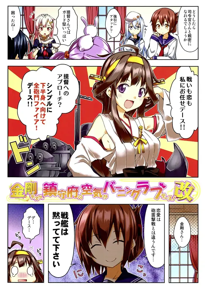 Kantai collection Shōnen Doujinshi