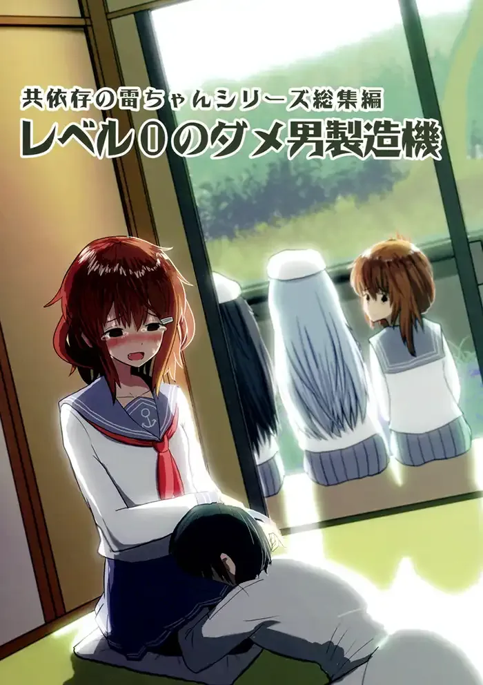 Kantai collection Shōnen Doujinshi