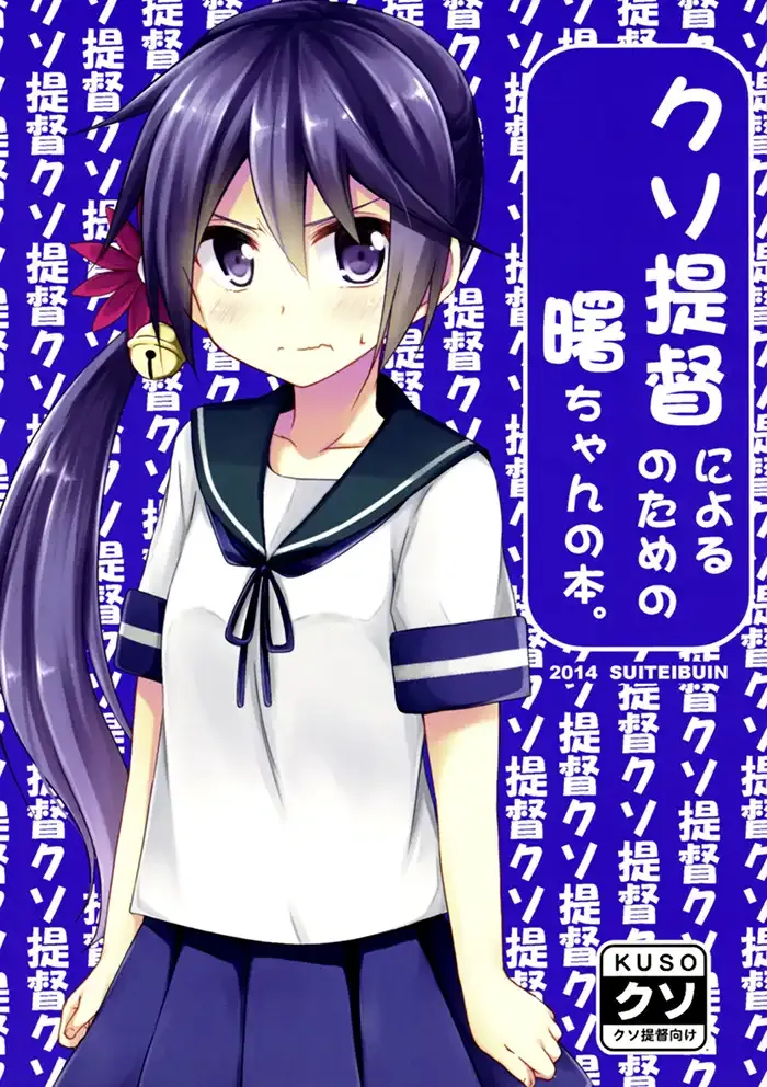 Kantai collection Shōnen Doujinshi