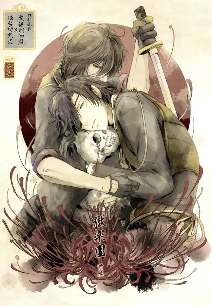 Tōken ranbu Boys Love Doujinshi