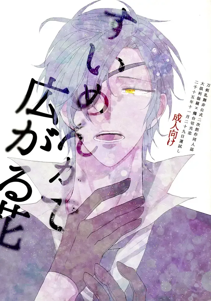 Tōken ranbu Yaoi Doujinshi