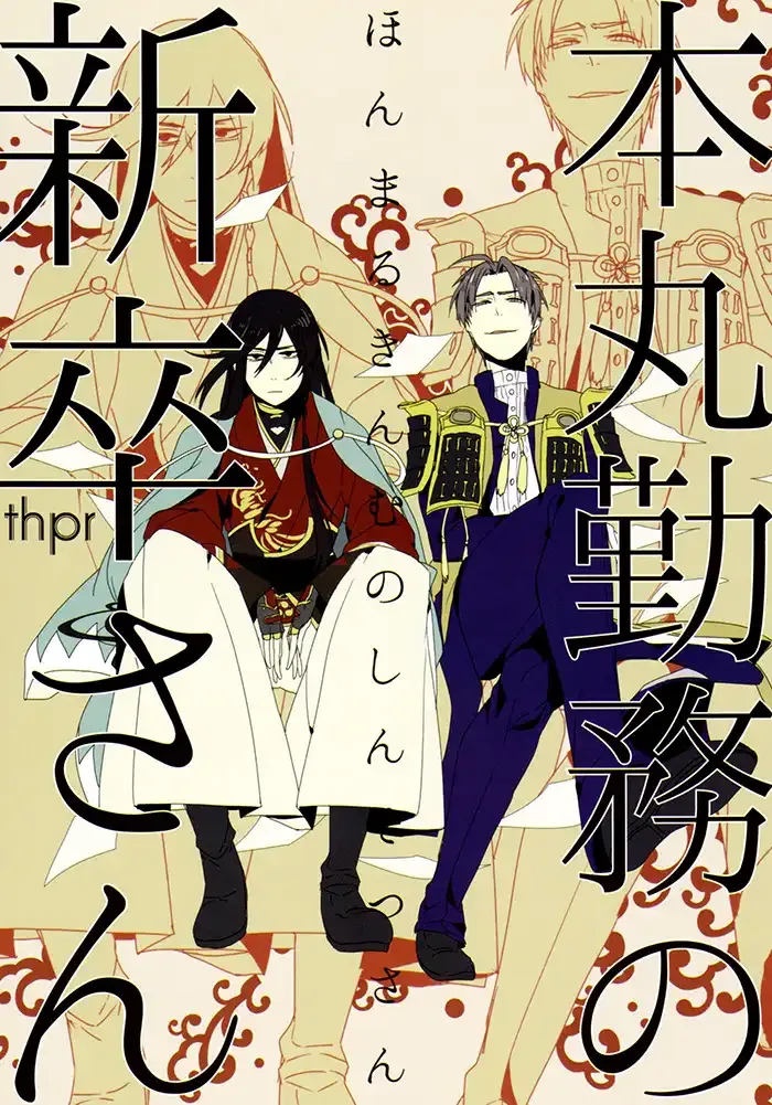 Tōken ranbu Boys Love Doujinshi