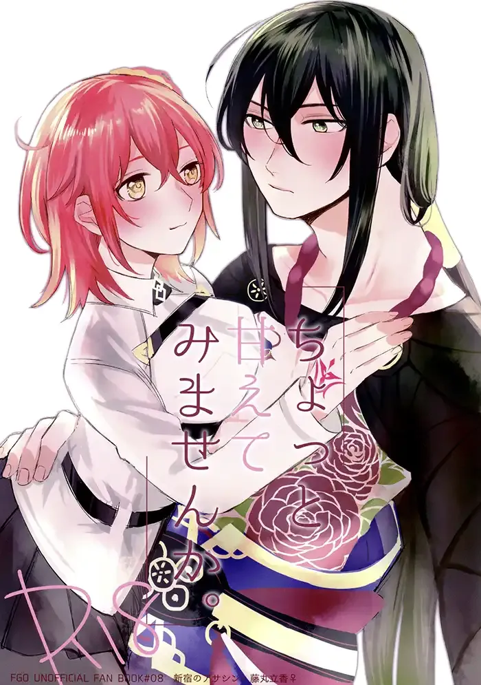 Fate – Grand Order Shōjō Doujinshi