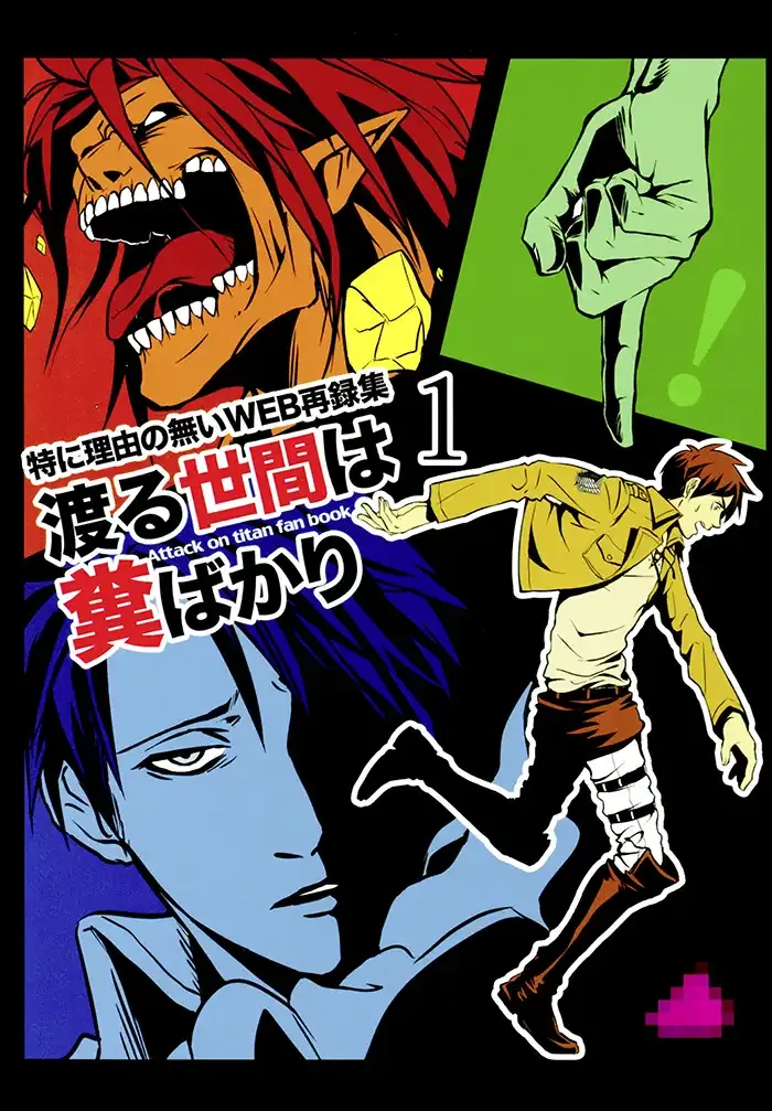 Attack on Titan Boys Love Doujinshi