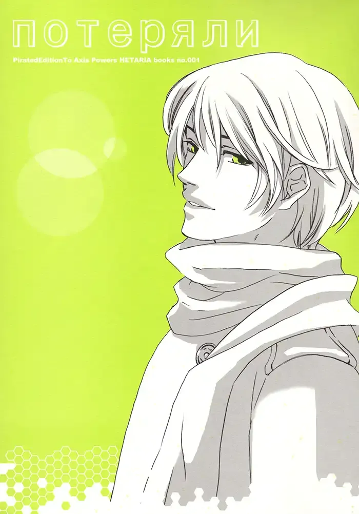 Hetalia axis powers Boys Love Doujinshi