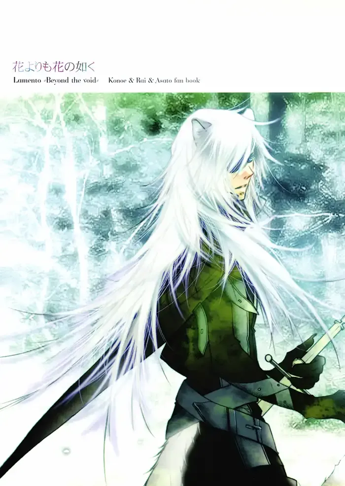 Lamento Boys Love Doujinshi