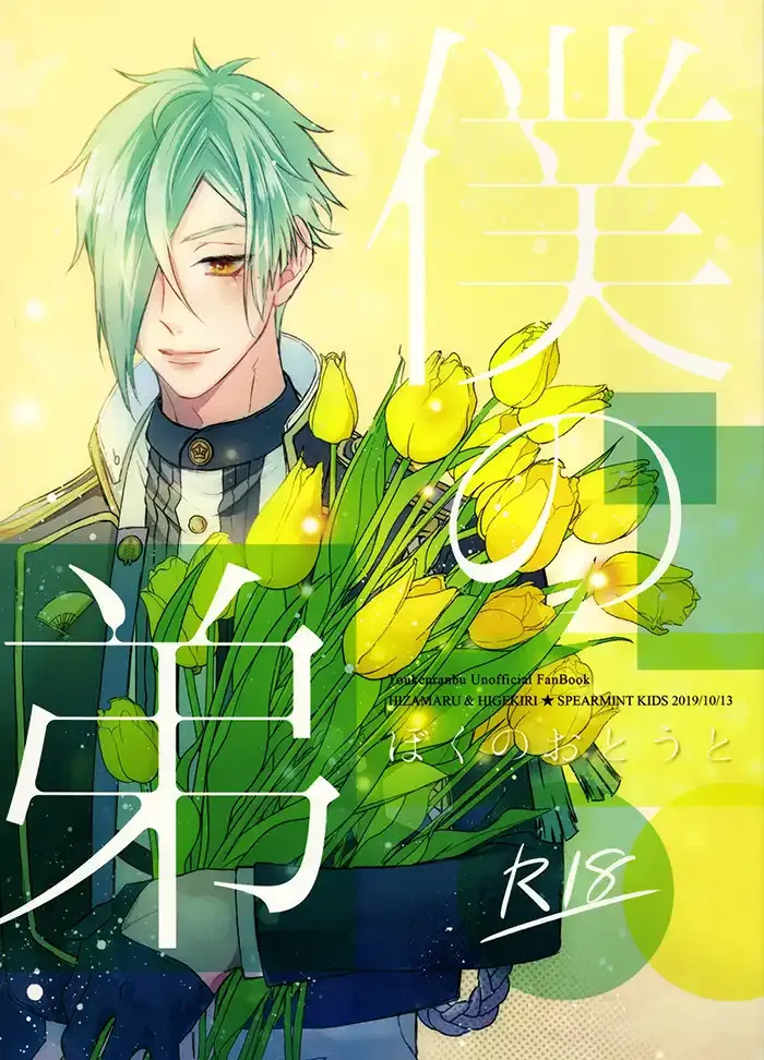 Tōken ranbu Yaoi Doujinshi