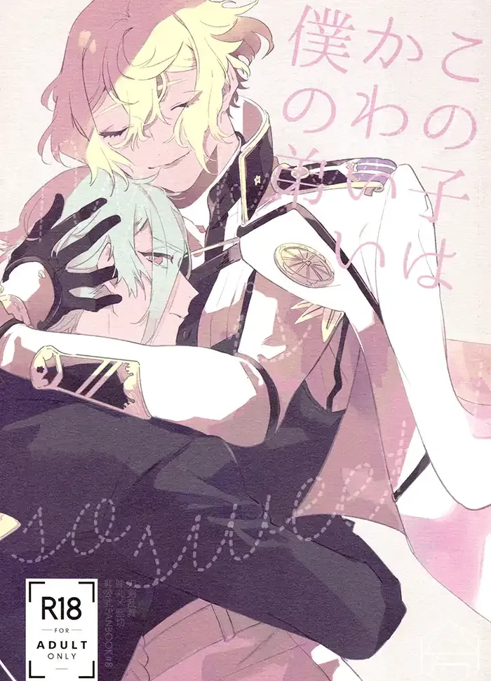 Tōken ranbu Yaoi Doujinshi