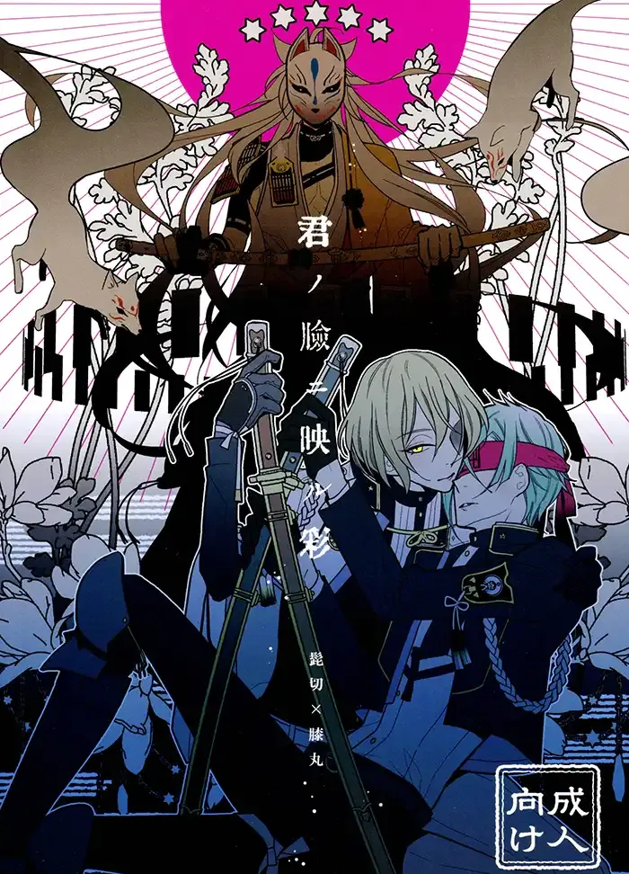 Tōken ranbu Yaoi Doujinshi
