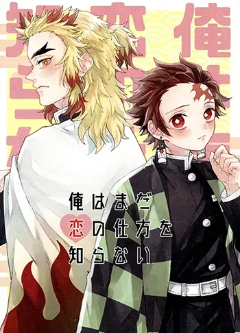 Demon slayer Boys Love Manga Doujinshi