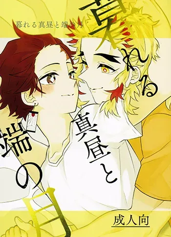 Demon slayer Yaoi Manga Doujinshi