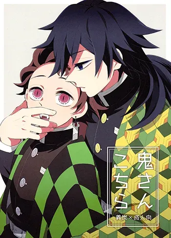 Demon slayer Yaoi Manga Doujinshi