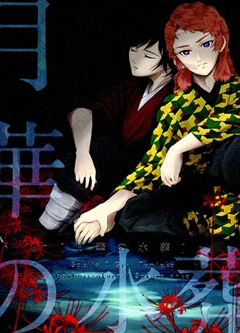 Demon slayer Boys Love Manga Doujinshi