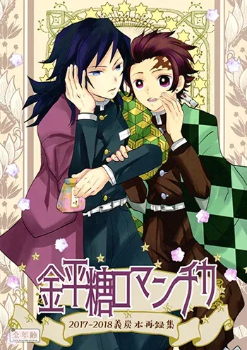 Demon slayer Boys Love Manga Doujinshi