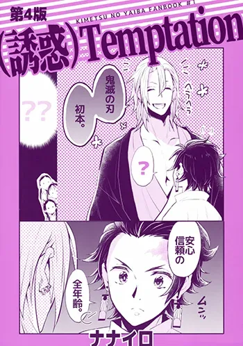 Demon slayer Boys Love Manga Doujinshi
