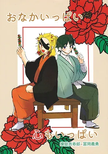 Demon slayer Boys Love Manga Doujinshi