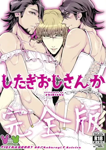 Tiger & Bunny Yaoi Doujinshi