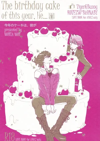 Tiger & Bunny Yaoi Doujinshi