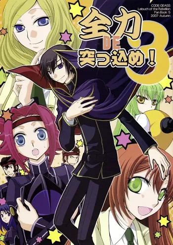 Code Geass Shōjō Doujinshi