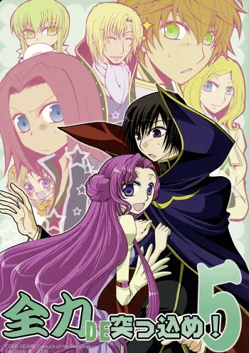 Code Geass Shōjō Doujinshi