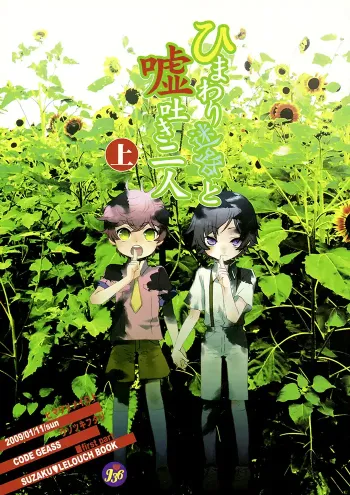 Code Geass Shōjō Doujinshi