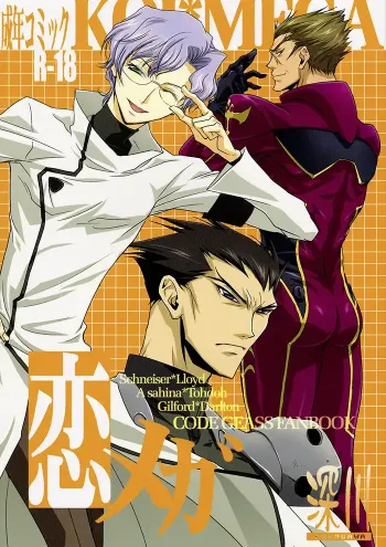 Code Geass Yaoi Doujinshi