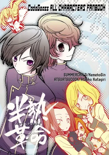 Code Geass Boys Love Doujinshi