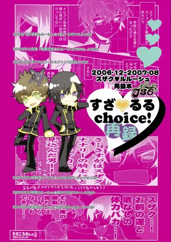 Code Geass Shōjō Doujinshi