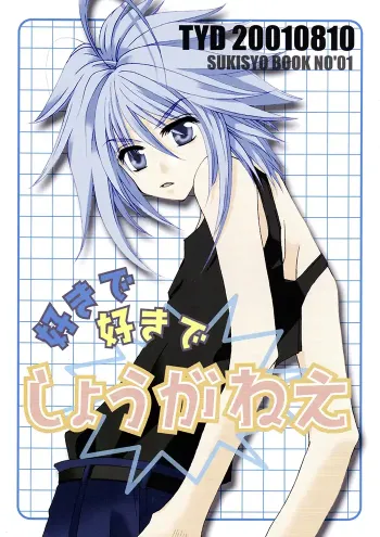 Sukisho Boys Love Doujinshi