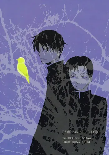 xxxHolic Yaoi Doujinshi
