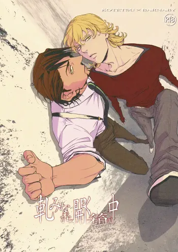 Tiger & Bunny Yaoi Doujinshi