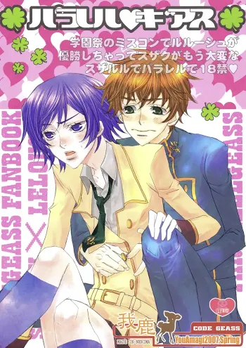 Code Geass Yaoi Doujinshi