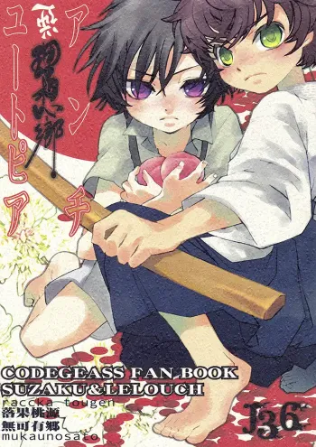 Code Geass Shōjō Doujinshi