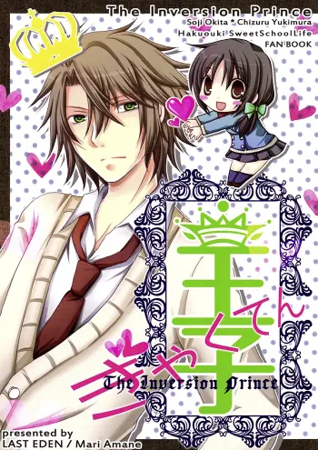 Hakuōki Shōjō Doujinshi