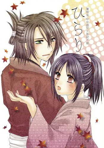 Hakuōki Shōjō Doujinshi