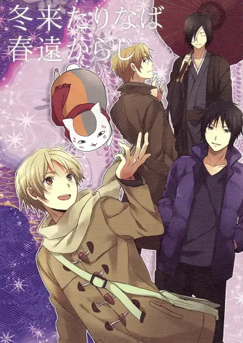 Natsume's book of friends Shōjō Doujinshi