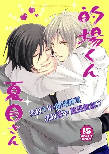 Natsume's book of friends Boys Love Doujinshi