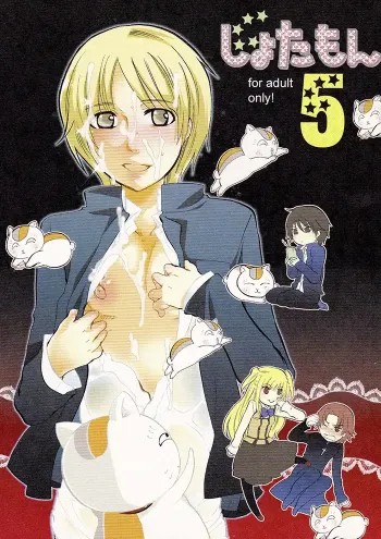 Natsume's book of friends Yaoi Doujinshi