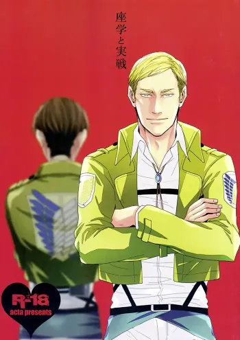 Attack on Titan Yaoi Doujinshi